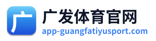 广发体育官网